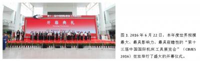 CIMES 2016空前盛況 全球機(jī)床共襄盛舉-1.jpg