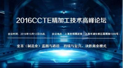 2016ccte-jingjiagongjishugaofenglongtan.jpg